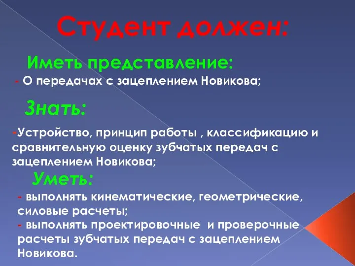 -Устройство, принцип работы , классификацию и сравнительную оценку зубчатых передач с