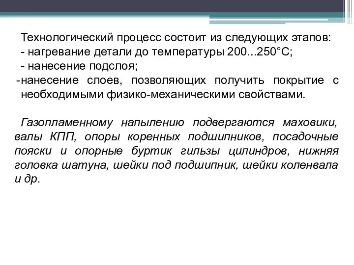 Технологический процесс состоит из следующих этапов: - нагревание детали до температуры