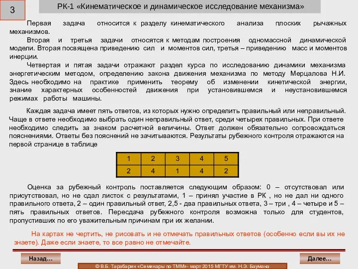 Первая задача относится к разделу кинематического анализа плоских рычажных механизмов. Вторая