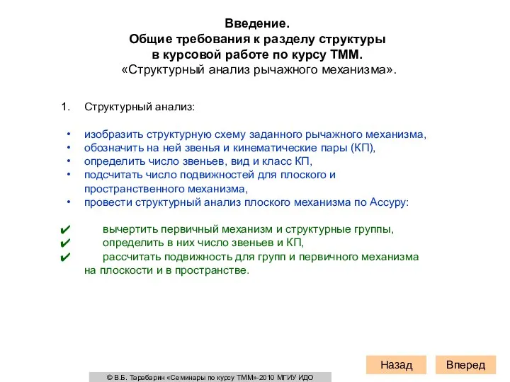 Вперед Введение. Общие требования к разделу структуры в курсовой работе по