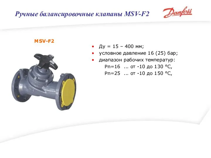 Ду = 15 – 400 мм; условное давление 16 (25) бар;