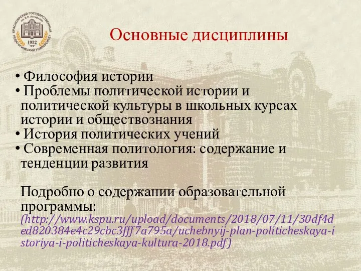 Основные дисциплины Философия истории Проблемы политической истории и политической культуры в