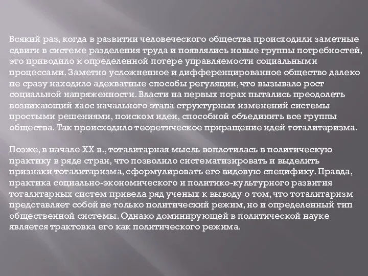 Всякий раз, когда в развитии человеческого общества происходили заметные сдвиги в