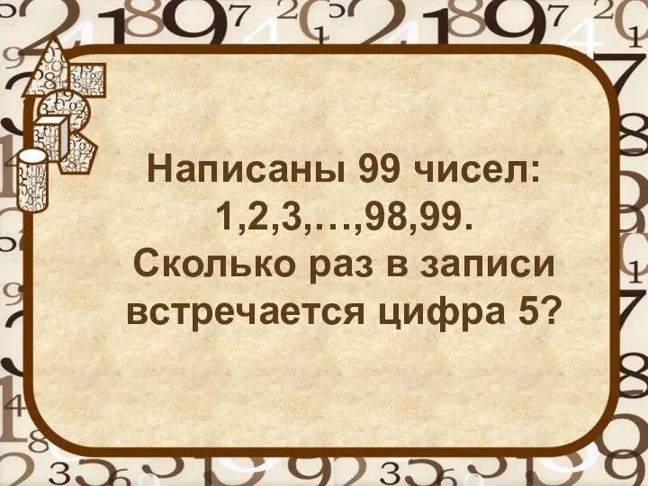 Написаны 99 чисел: 1,2,3,…,98,99. Сколько раз в записи встречается цифра 5?