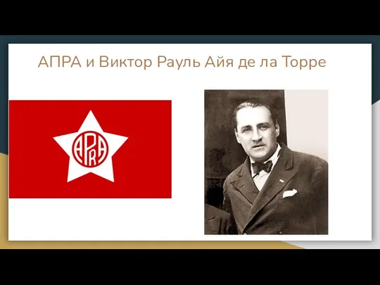 АПРА и Виктор Рауль Айя де ла Торре