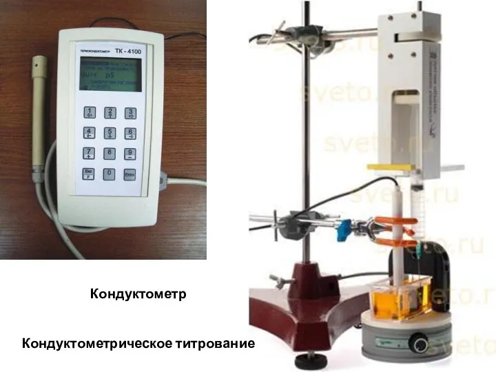 Кондуктометр Кондуктометрическое титрование