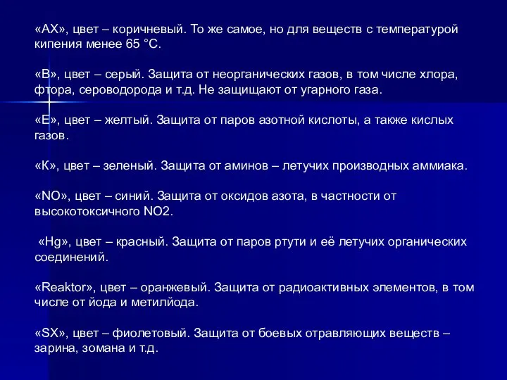 «AX», цвет – коричневый. То же самое, но для веществ с