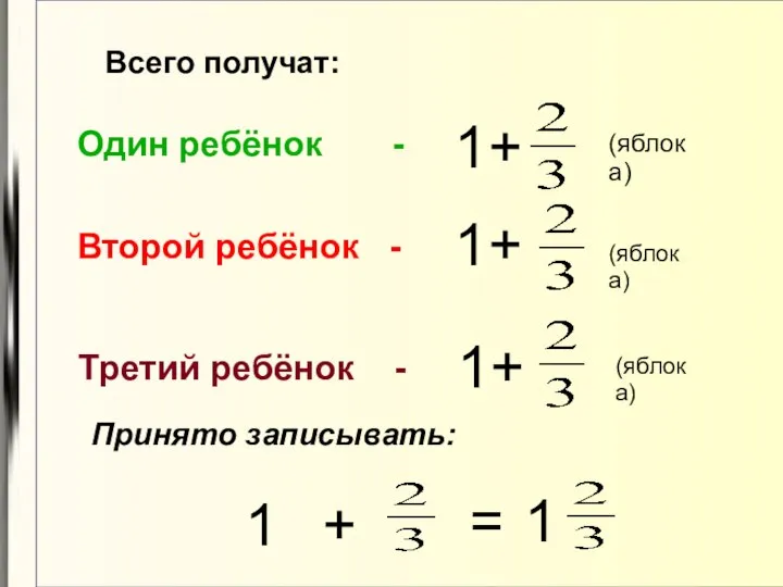 Всего получат: Один ребёнок - Второй ребёнок - Третий ребёнок -