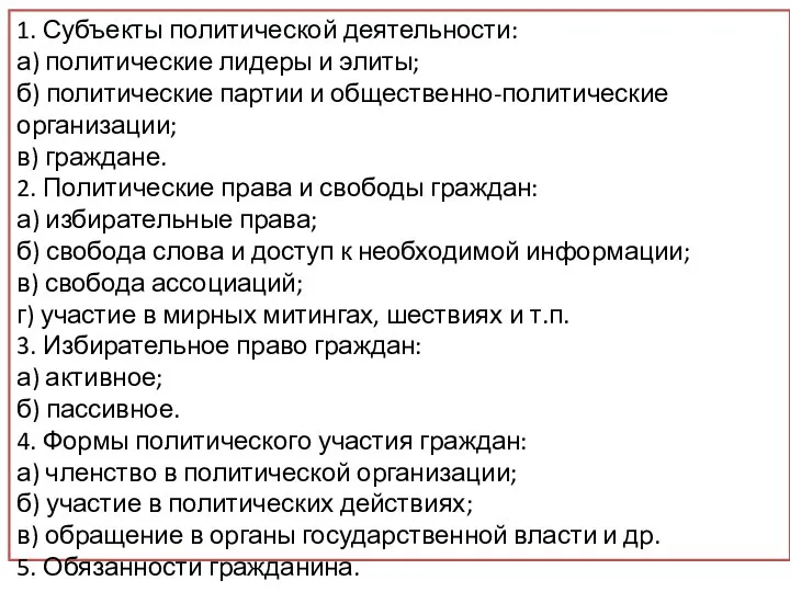 Вам поручено подготовить развёрнутый ответ по теме «Гражданин как субъект политики».