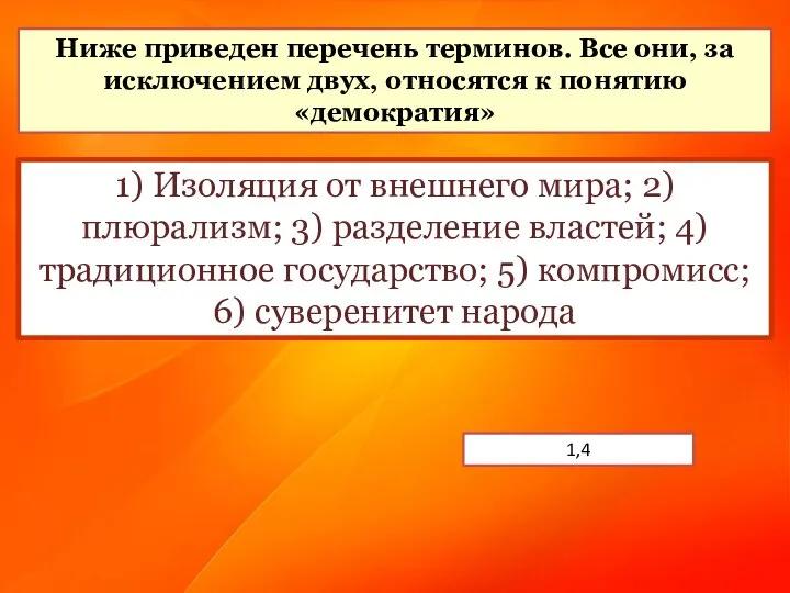 Ниже приведен перечень терминов. Все они, за исключением двух, относятся к