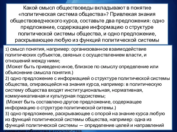 Какой смысл обществоведы вкладывают в понятие «политическая система общества»? Привлекая знания