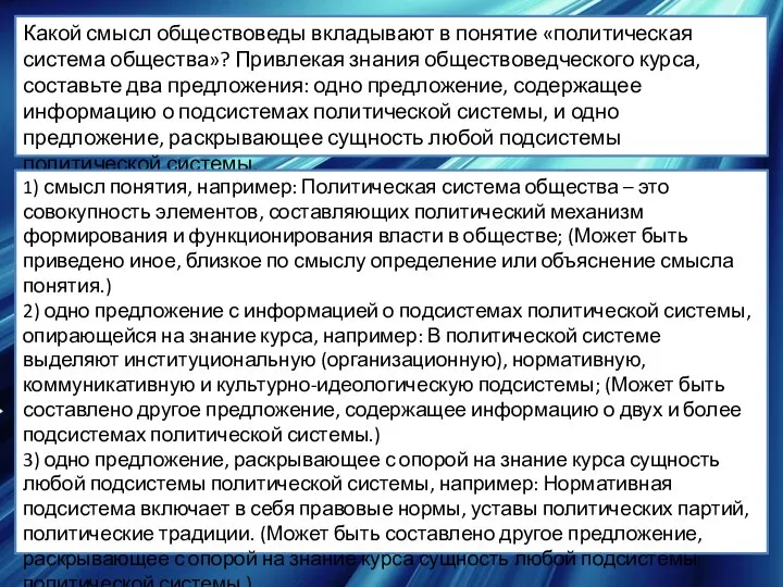 Какой смысл обществоведы вкладывают в понятие «политическая система общества»? Привлекая знания