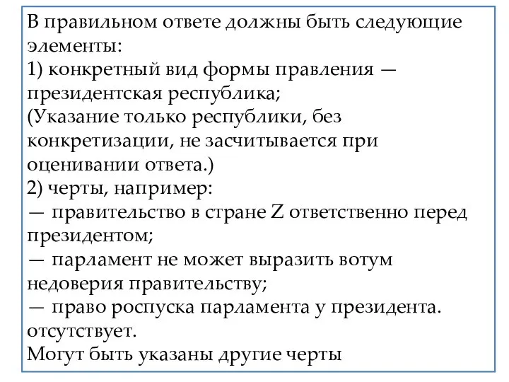 В правильном ответе должны быть следующие элементы: 1) конкретный вид формы