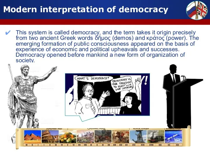 Modern interpretation of democracy This system is called democracy, and the