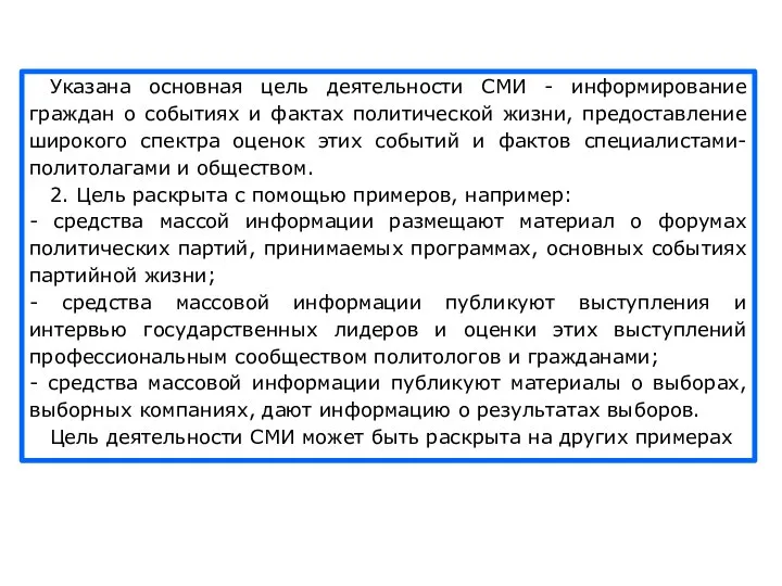 Указана основная цель деятельности СМИ - информирование граждан о событиях и