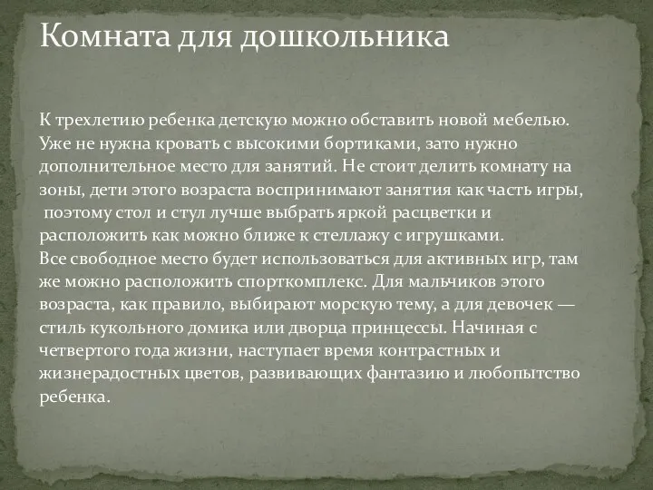 К трехлетию ребенка детскую можно обставить новой мебелью. Уже не нужна