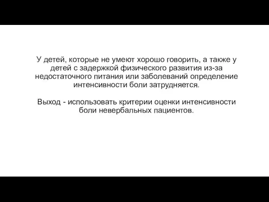 У детей, которые не умеют хорошо говорить, а также у детей