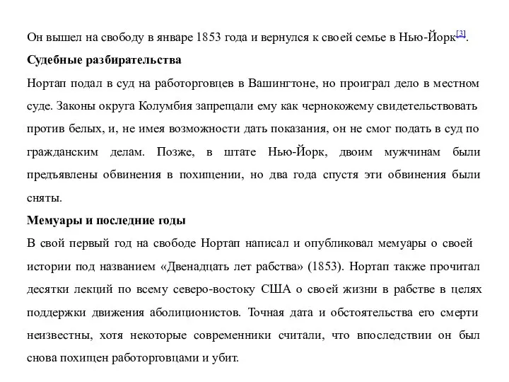 Он вышел на свободу в январе 1853 года и вернулся к