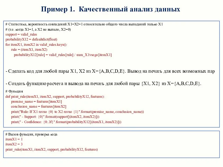 # Статистика, вероятность совпадений X1=X2=1 относительно общего числа выпаданий только Х1