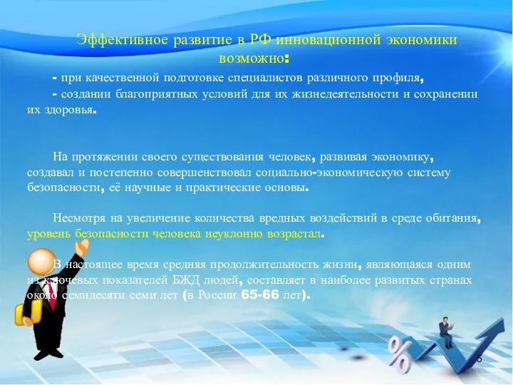 Эффективное развитие в РФ инновационной экономики возможно: - при качественной подготовке