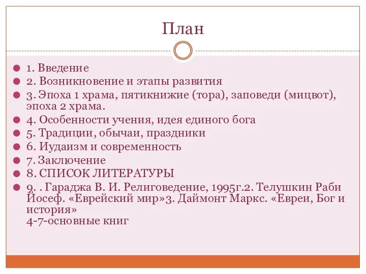 План 1. Введение 2. Возникновение и этапы развития 3. Эпоха 1