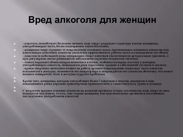 Вред алкоголя для женщин - алкоголь способствует болезням печени, ведь спирт