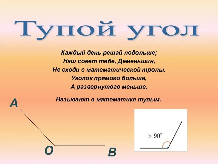 Каждый день решай подольше; Наш совет тебе, Деменьшин, Не сходи с