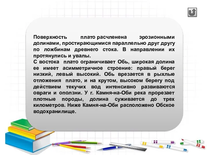 Поверхность плато расчленена эрозионными долинами, простирающимися параллельно друг другу по ложбинам