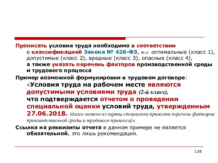 Прописать условия труда необходимо в соответствии с классификацией Закона № 426-ФЗ,