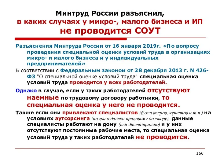 Минтруд России разъяснил, в каких случаях у микро-, малого бизнеса и