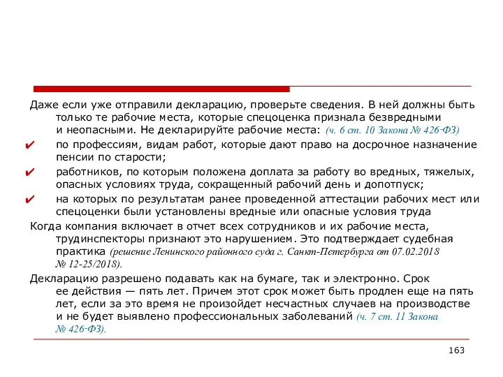 Даже если уже отправили декларацию, проверьте сведения. В ней должны быть