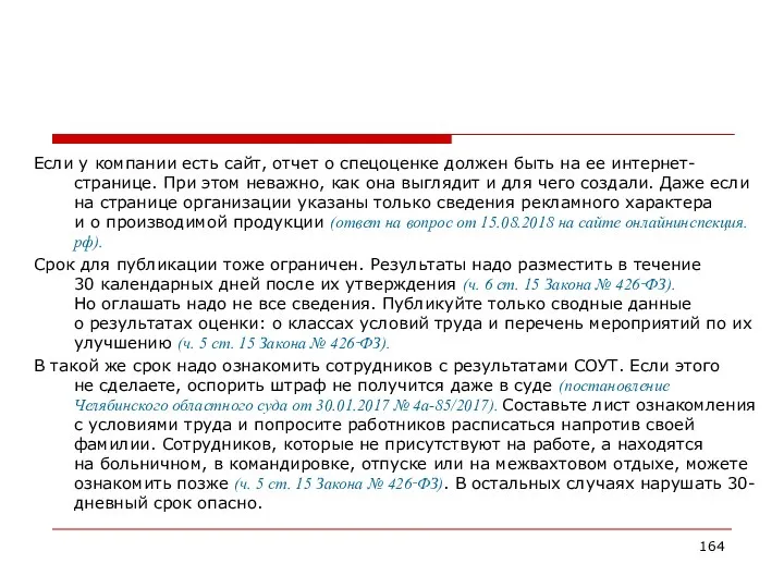 Если у компании есть сайт, отчет о спецоценке должен быть на