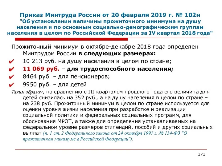 Приказ Минтруда России от 20 февраля 2019 г. № 102н "Об