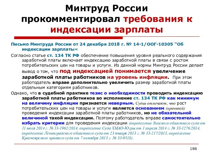 Минтруд России прокомментировал требования к индексации зарплаты Письмо Минтруда России от
