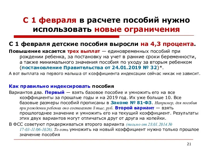 C 1 февраля в расчете пособий нужно использовать новые ограничения С