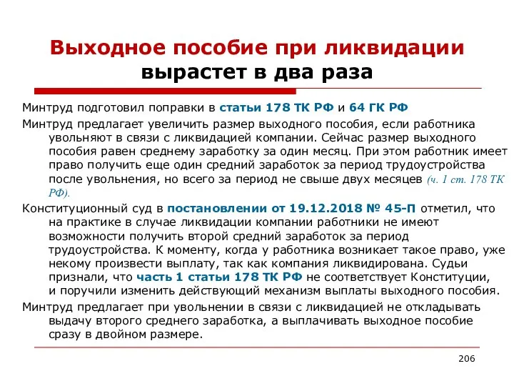 Выходное пособие при ликвидации вырастет в два раза Минтруд подготовил поправки