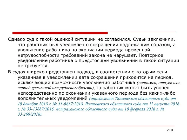 Однако суд с такой оценкой ситуации не согласился. Судьи заключили, что