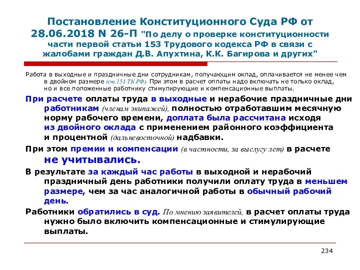 Постановление Конституционного Суда РФ от 28.06.2018 N 26-П "По делу о