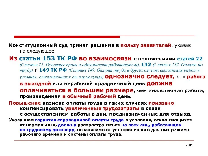 Конституционный суд принял решение в пользу заявителей, указав на следующее. Из