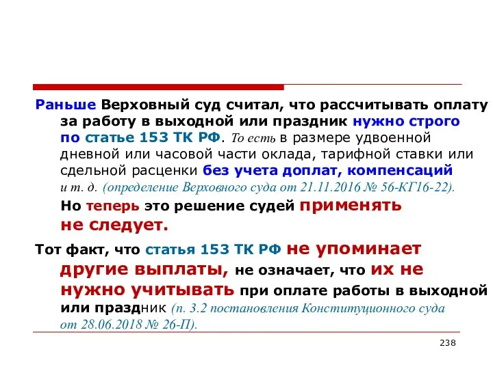 Раньше Верховный суд считал, что рассчитывать оплату за работу в выходной