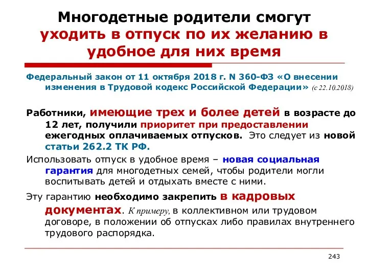 Многодетные родители смогут уходить в отпуск по их желанию в удобное