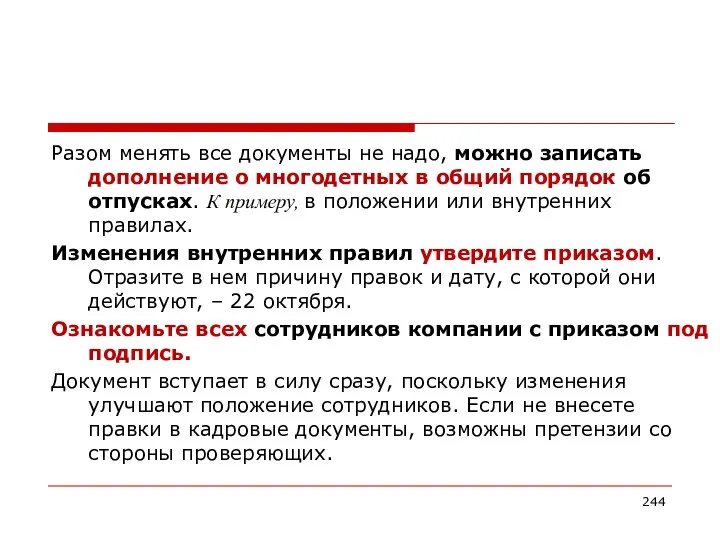 Разом менять все документы не надо, можно записать дополнение о многодетных