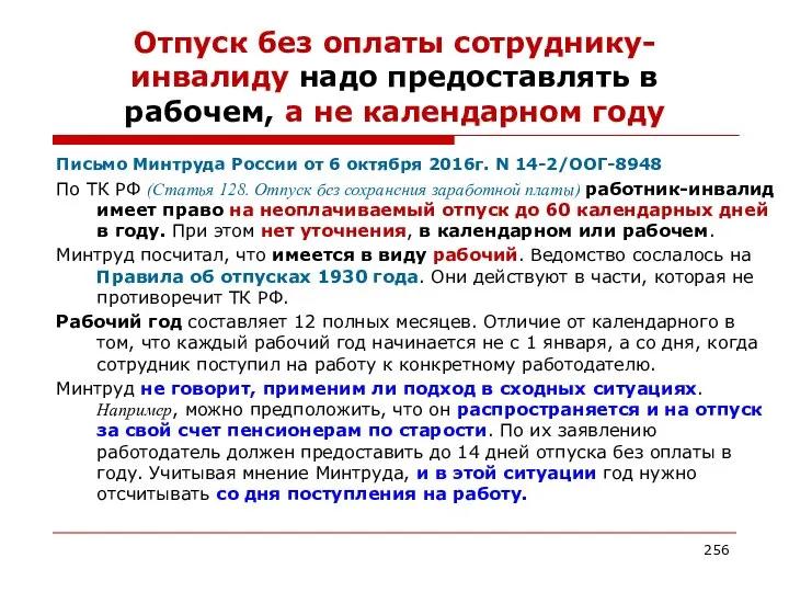 Отпуск без оплаты сотруднику-инвалиду надо предоставлять в рабочем, а не календарном