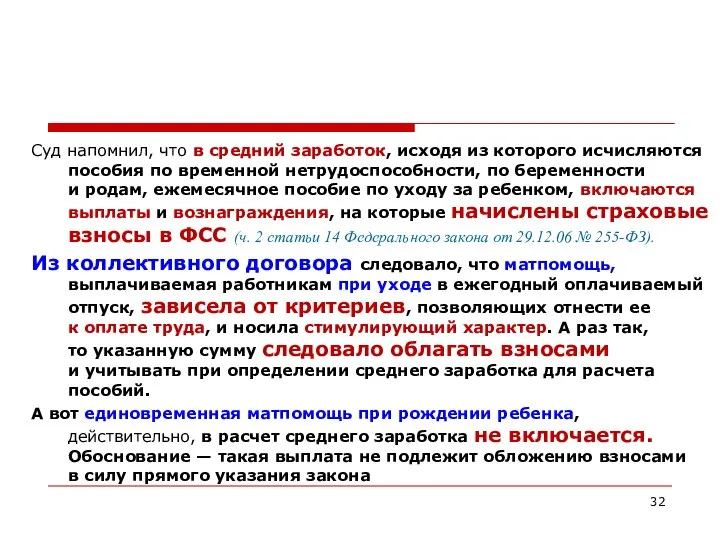 Суд напомнил, что в средний заработок, исходя из которого исчисляются пособия