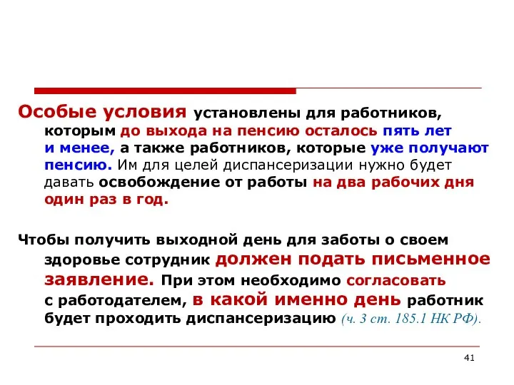 Особые условия установлены для работников, которым до выхода на пенсию осталось