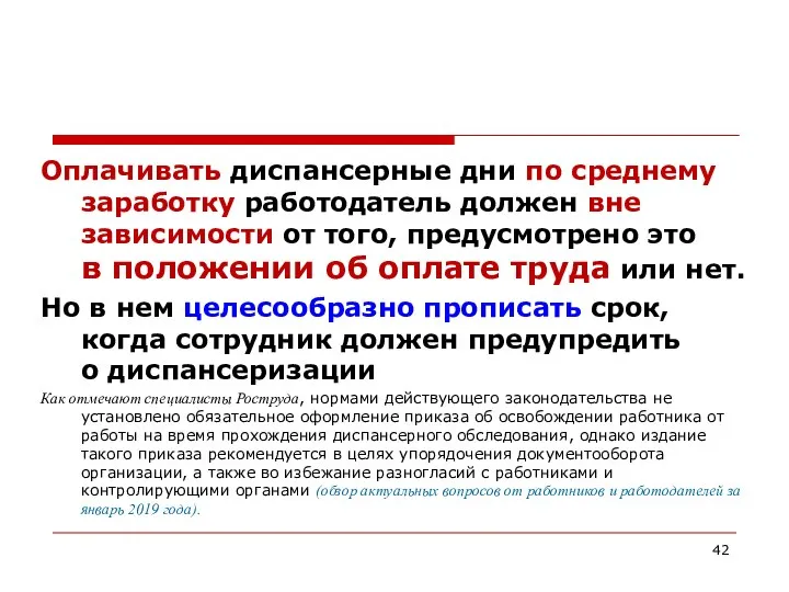 Оплачивать диспансерные дни по среднему заработку работодатель должен вне зависимости от