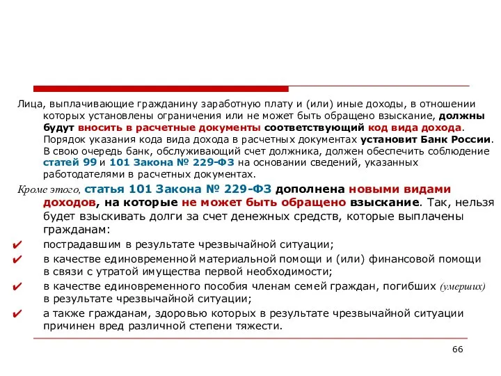 Лица, выплачивающие гражданину заработную плату и (или) иные доходы, в отношении