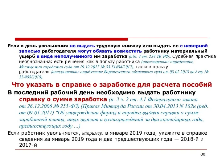 Если в день увольнения не выдать трудовую книжку или выдать ее