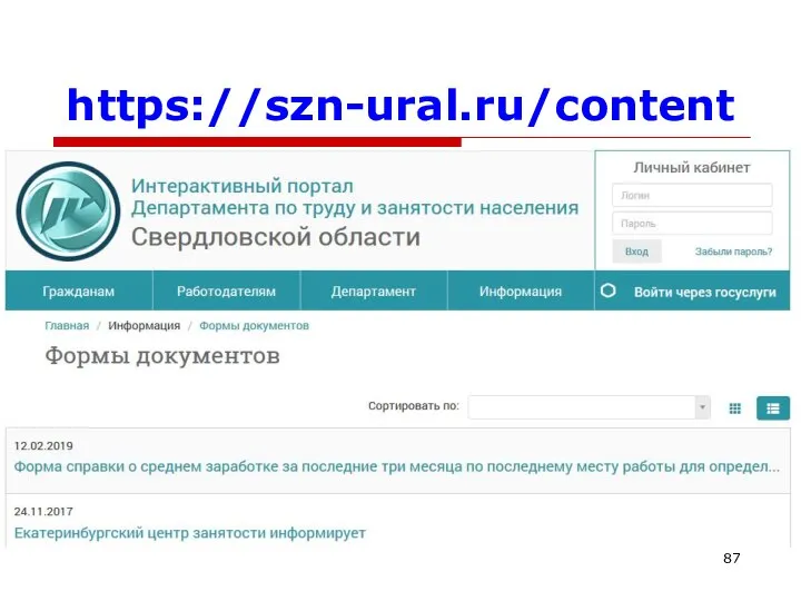 https://szn-ural.ru/content