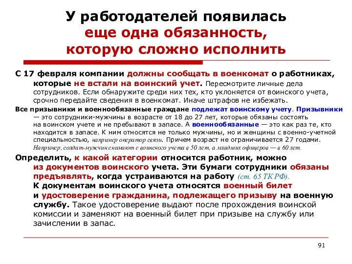 У работодателей появилась еще одна обязанность, которую сложно исполнить С 17